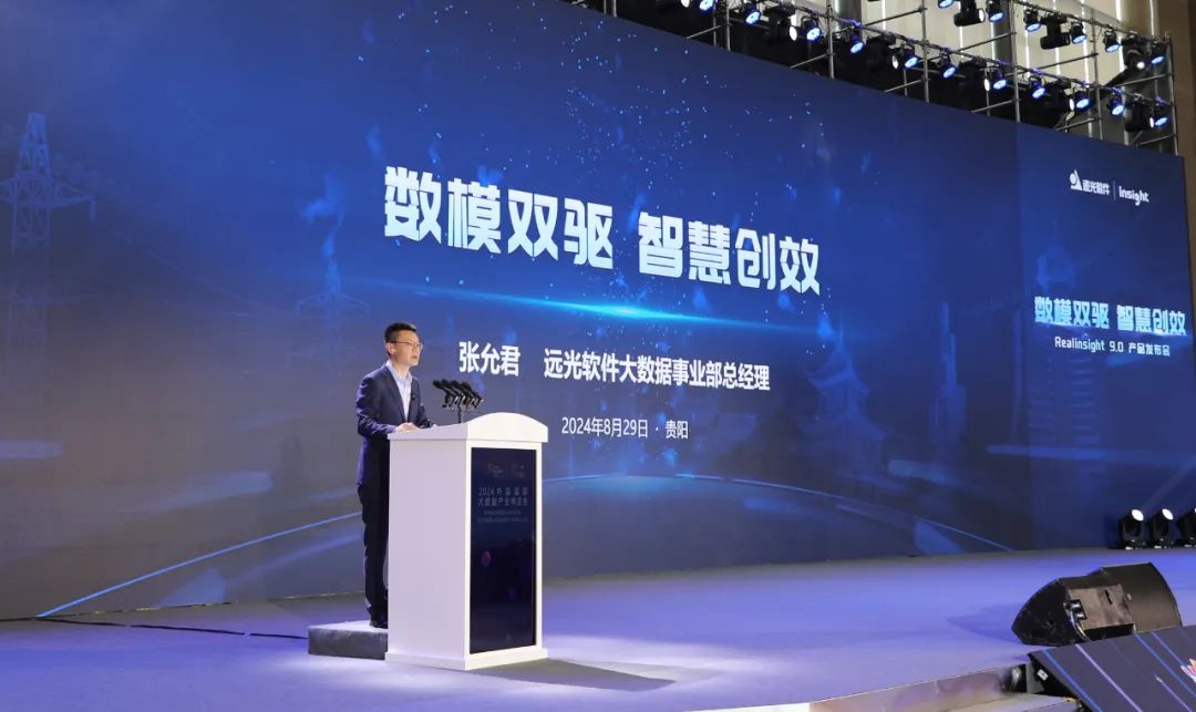 远光软件携创新成果亮相2024数博会,共启数据资产管理应用新篇章