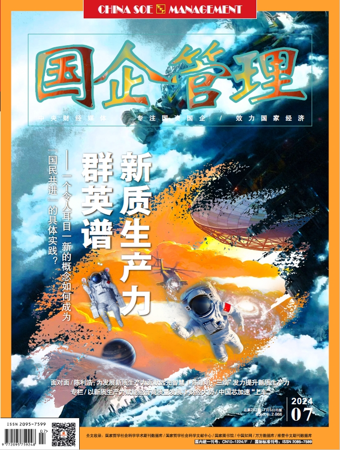 《国企管理》陈利浩:为发展新质生产力贡献远光智慧
