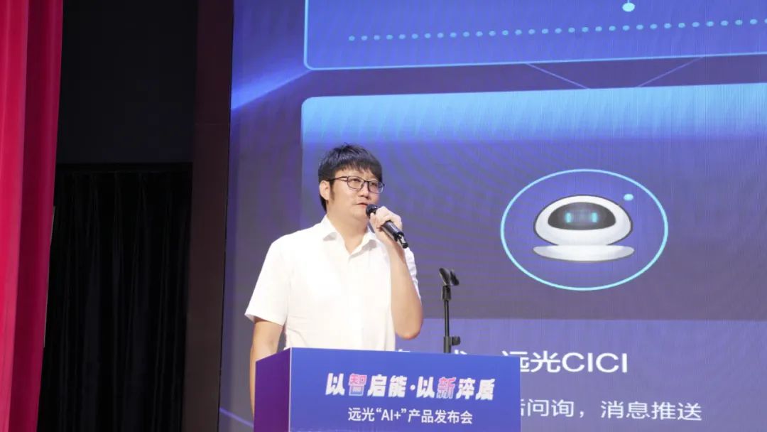 多项创新成果亮相!2024远光软件“AI+”产品发布会举行