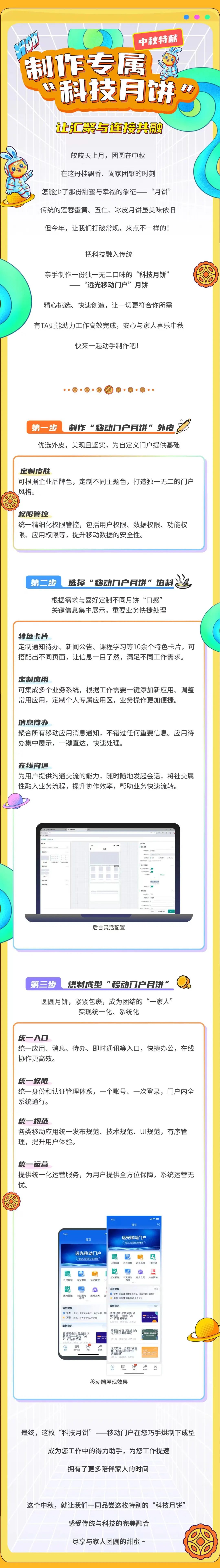 中秋特献：制作专属“科技月饼”