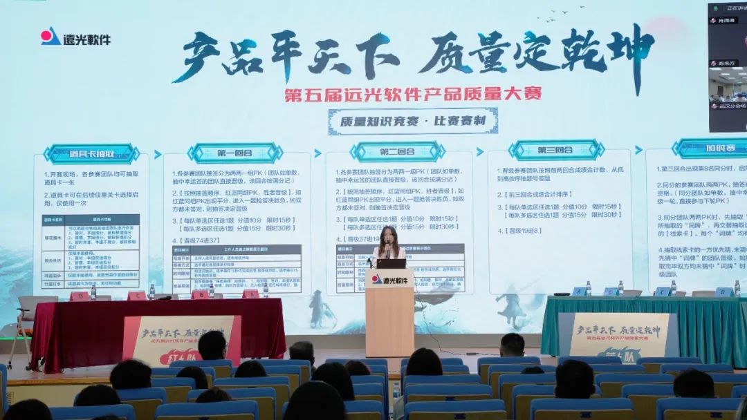 以质强企促发展,远光软件质量知识竞赛圆满落幕