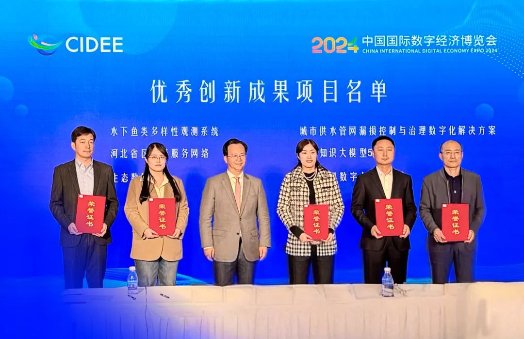 远光虚拟数字人创作平台荣获2024中国国际数字经济博览会优秀创新成果