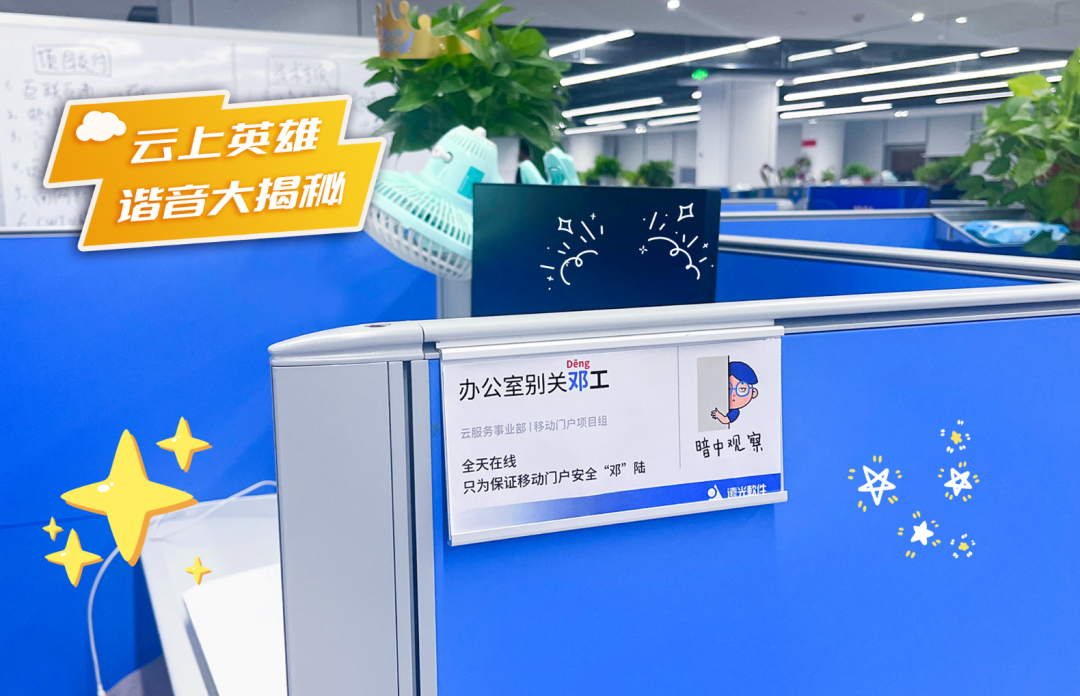 快来秀工牌,谐音梗儿玩起来!