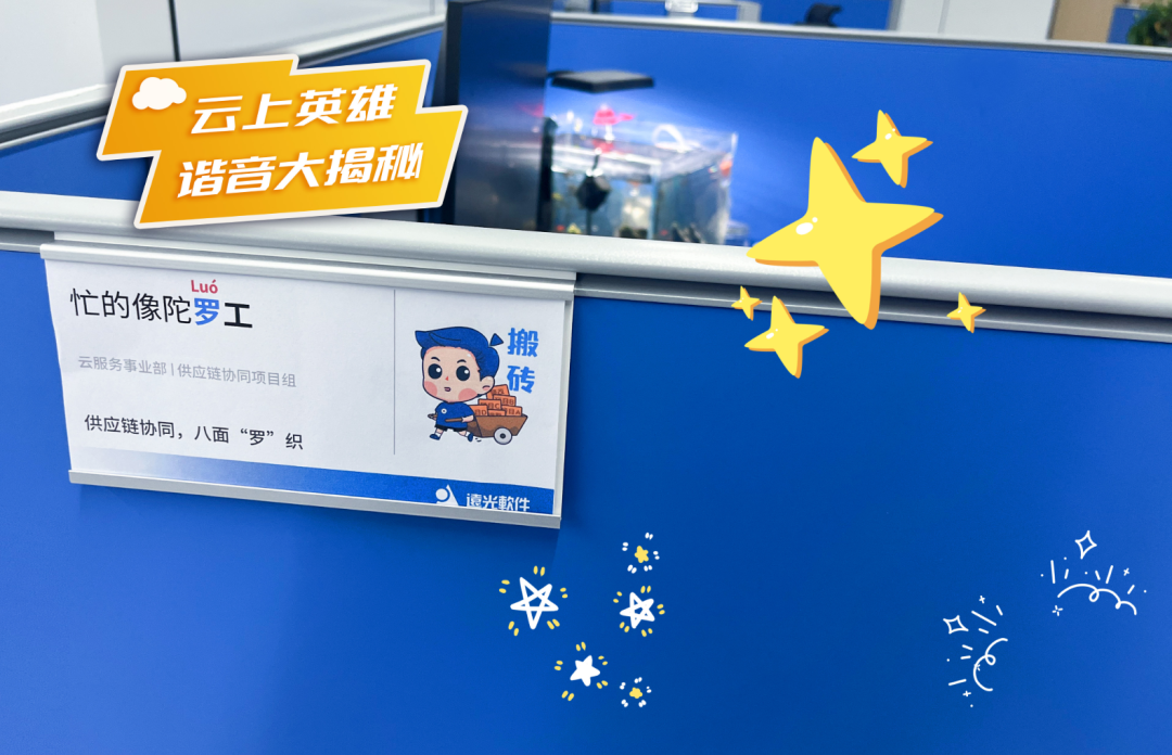 快来秀工牌,谐音梗儿玩起来!