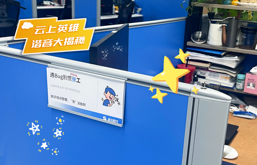 快来秀工牌,谐音梗儿玩起来!