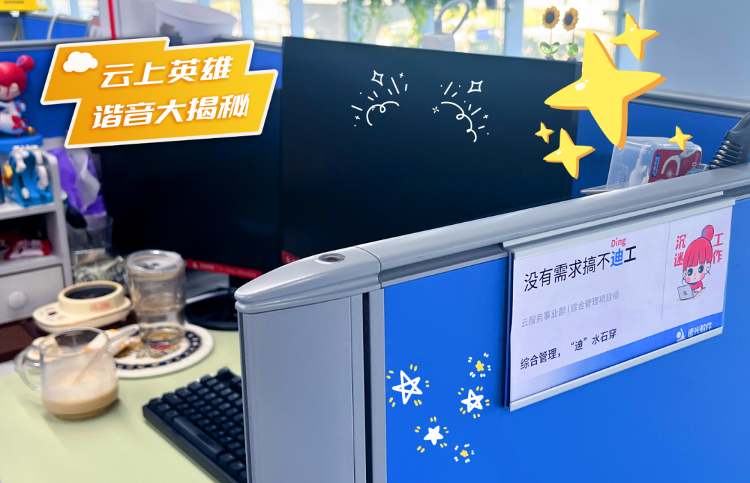 快来秀工牌,谐音梗儿玩起来!