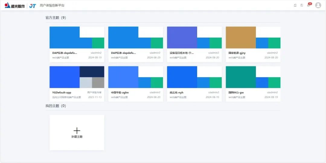 远光天鹿:重塑数字化时代软件设计新体验