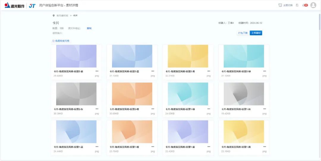 远光天鹿:重塑数字化时代软件设计新体验