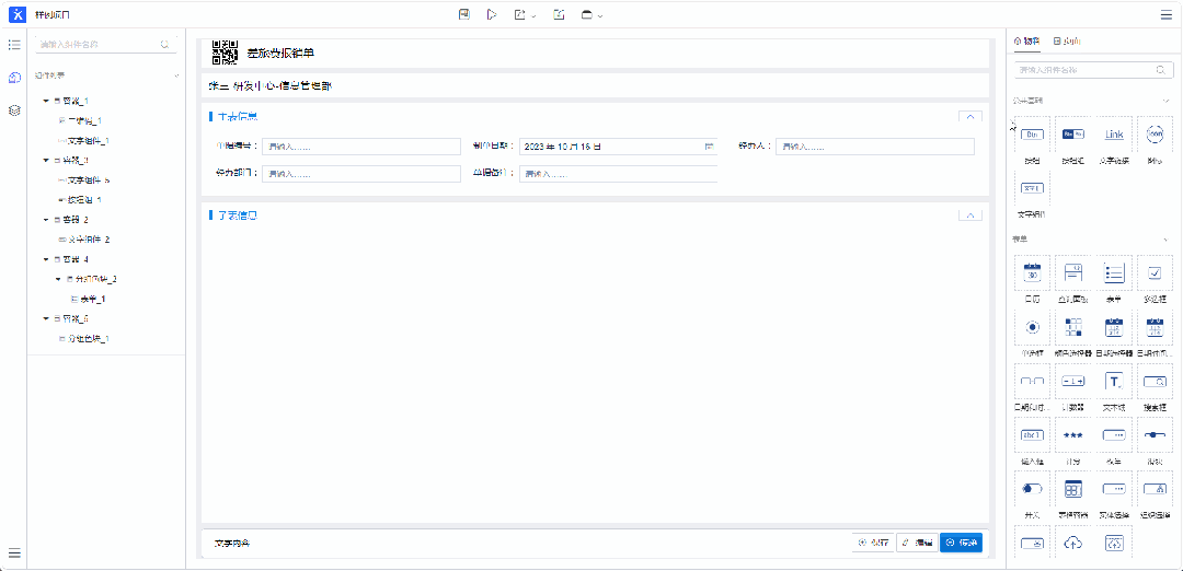 远光天鹿:重塑数字化时代软件设计新体验