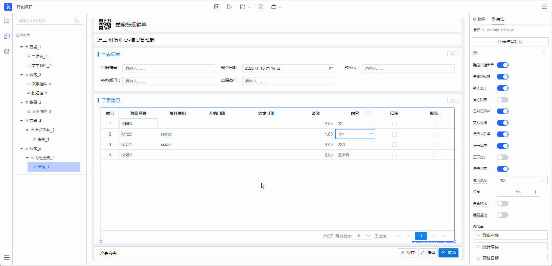 远光天鹿:重塑数字化时代软件设计新体验