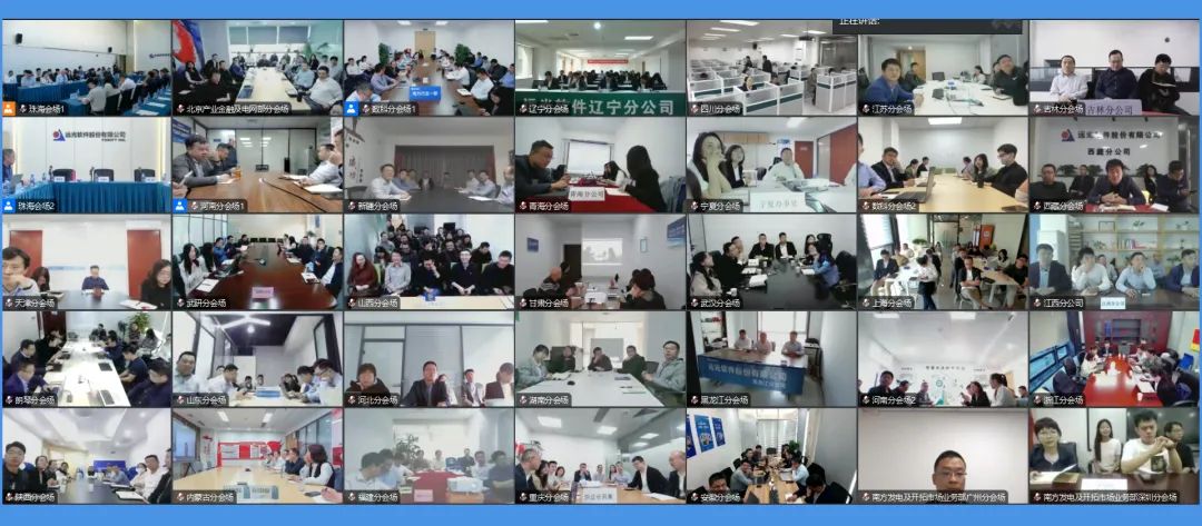 务期必成!远光软件召开智慧共享财务平台全面推广“决战攻坚”会