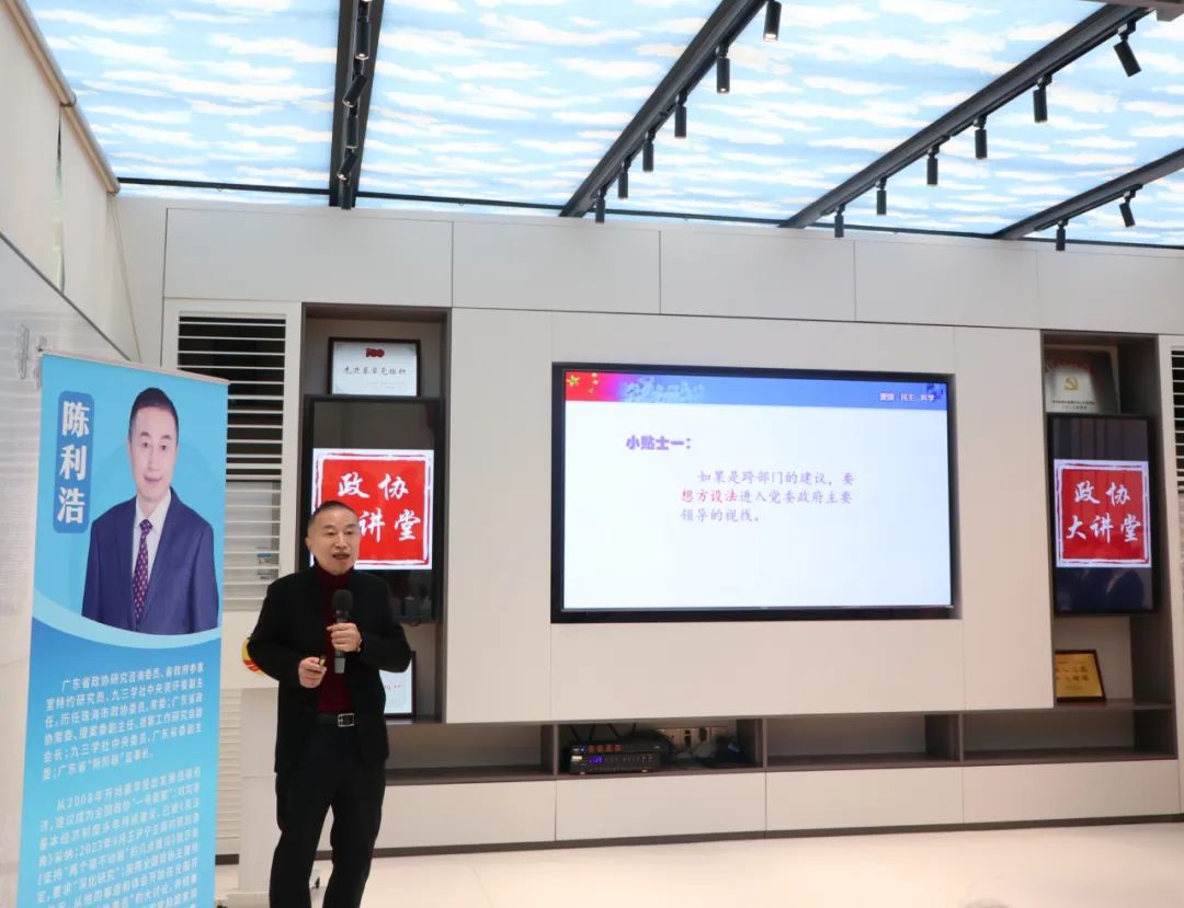 珠海“政协大讲堂”开讲 远光软件陈利浩受邀作首场分享