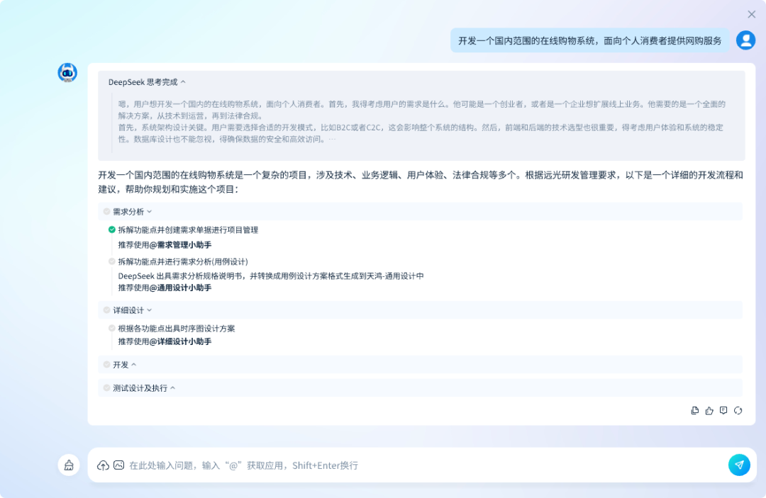 远光九天AI应用中心全面接入DeepSeek，“研发自主智能体”再升级