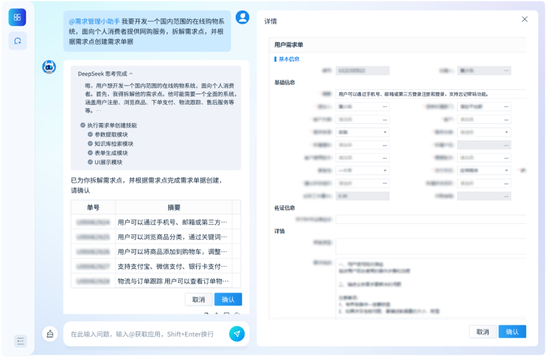 远光九天AI应用中心全面接入DeepSeek，“研发自主智能体”再升级