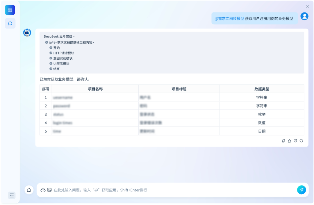 远光九天AI应用中心全面接入DeepSeek，“研发自主智能体”再升级
