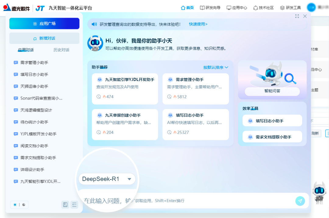 远光九天AI应用中心全面接入DeepSeek，“研发自主智能体”再升级