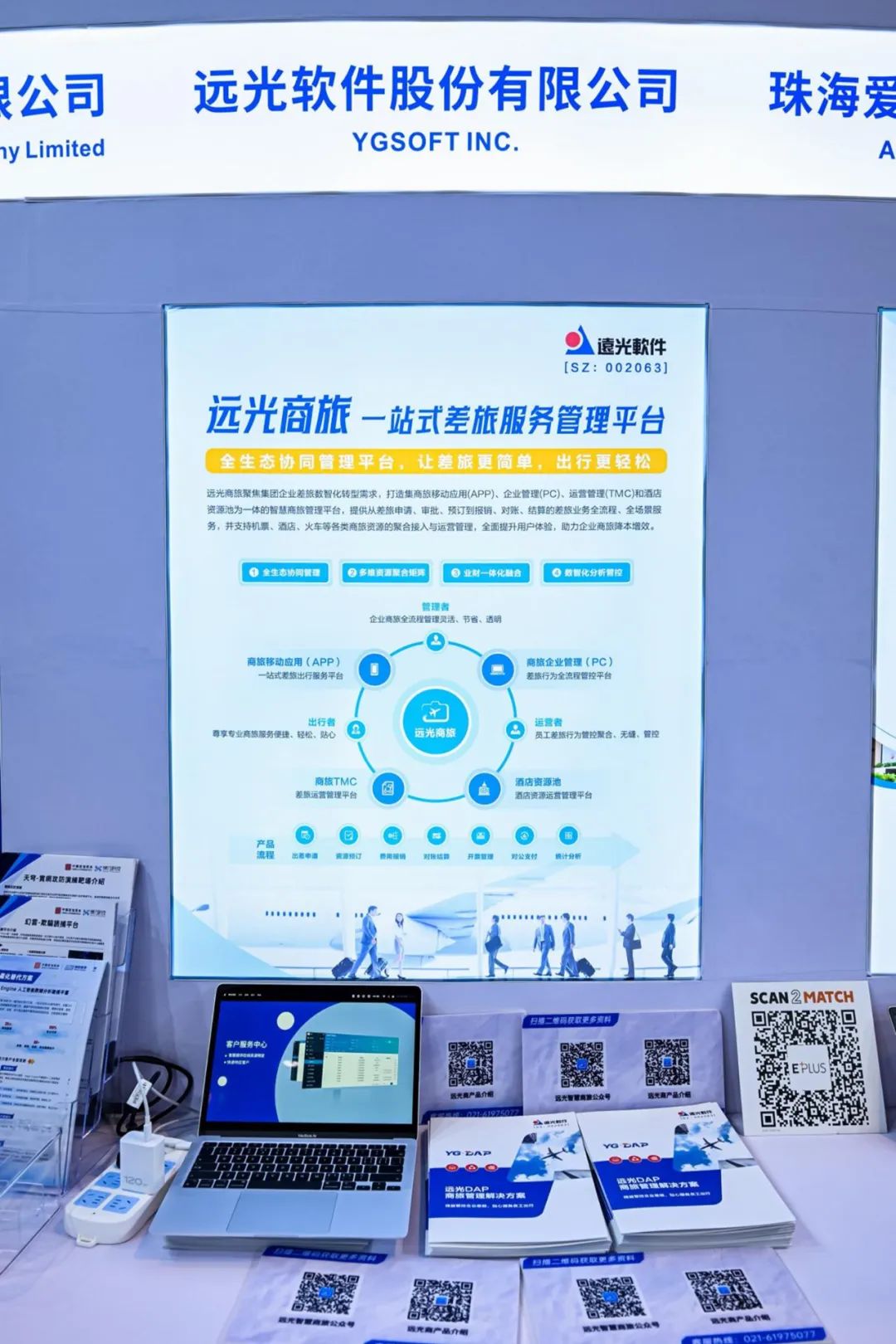 远光软件亮相2025香港国际创科展，分享商旅服务数智化转型成果