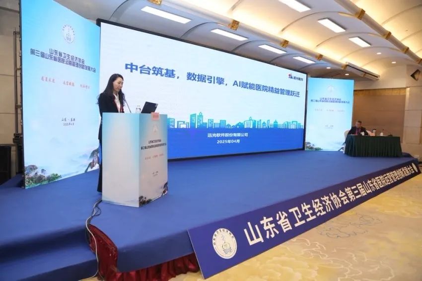 赋能医院运营管理创新发展 远光软件亮相行业盛会