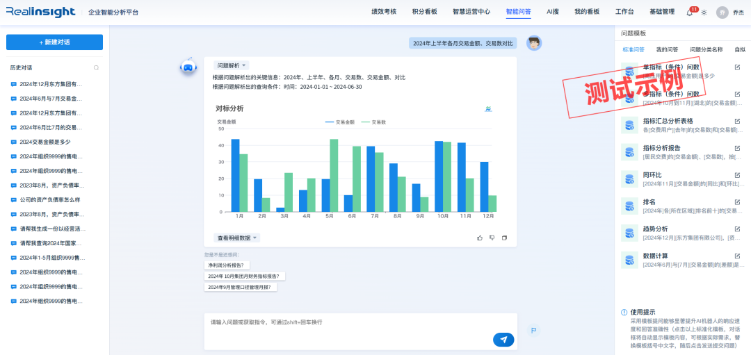 告别“数据臃肿”！远光智能问数助力企业“减负瘦身”