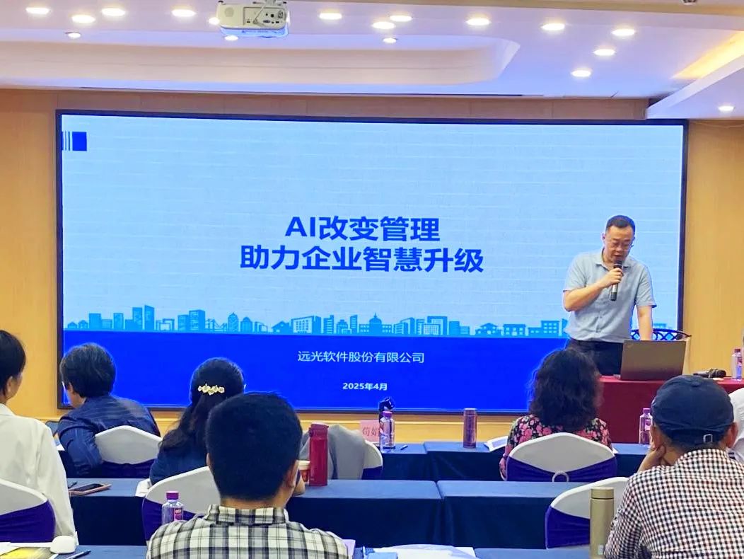 远光软件携手高校 共建AI赋能高等教育新生态