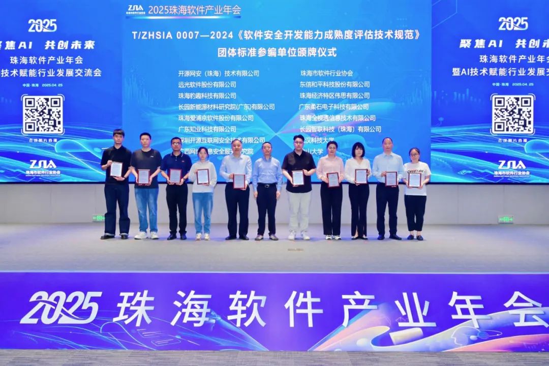 珠海软件行业盛会举行,远光软件获评“领军企业”彰显数字技术标杆实力