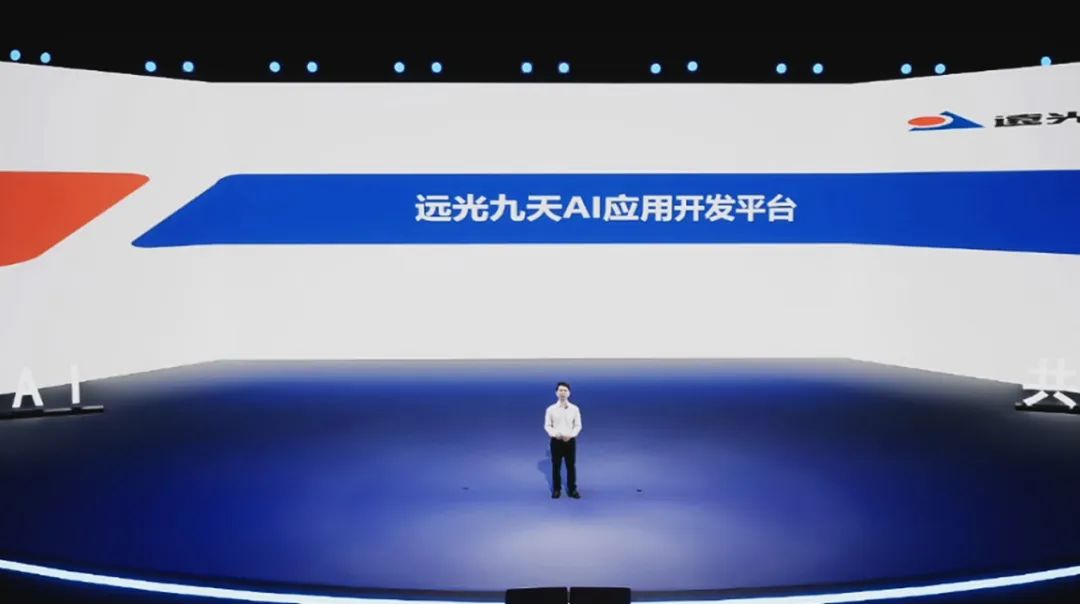 远光软件发布九天 AI 应用开发平台，加速企业研发效能跃升