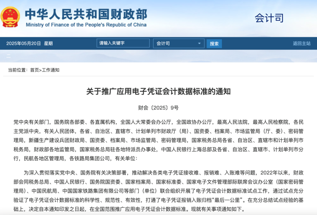 远光软件助力推广应用电子凭证会计数据标准