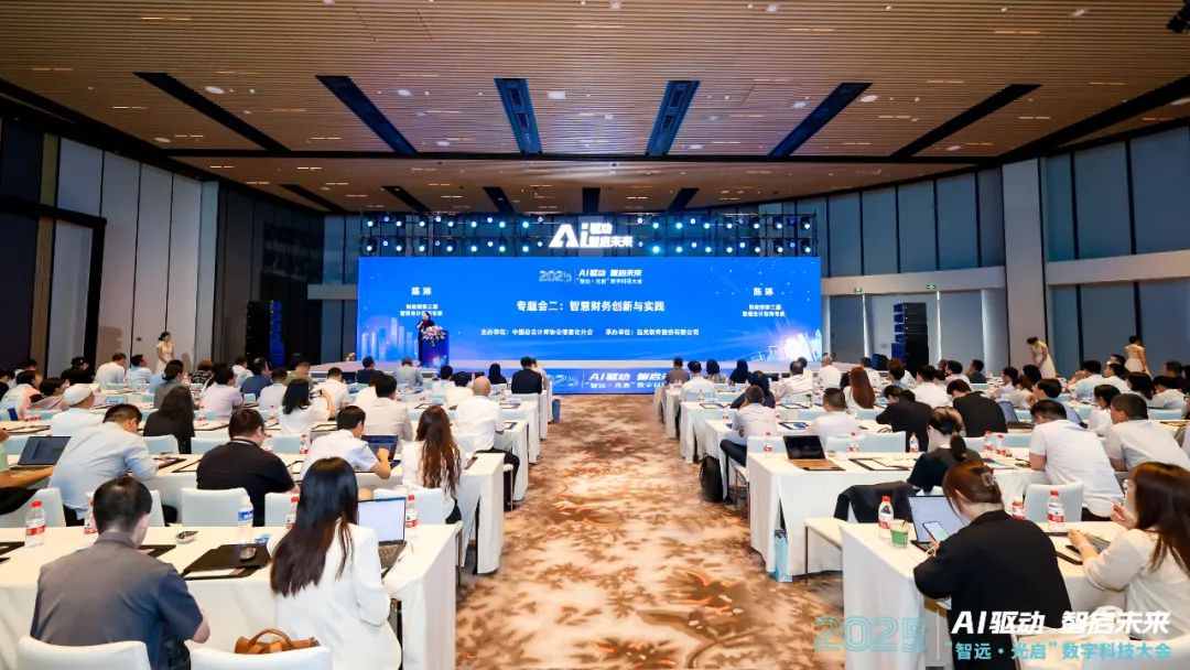 远光软件：智领未来，AI驱动智慧财务创新与发展