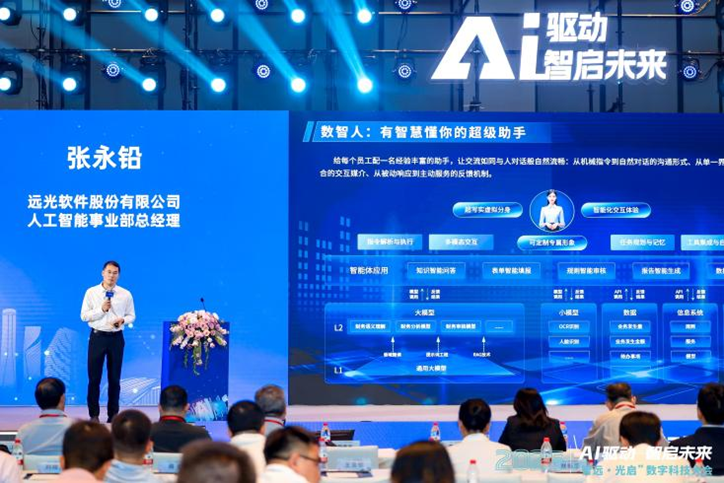 远光软件：智领未来，AI驱动智慧财务创新与发展