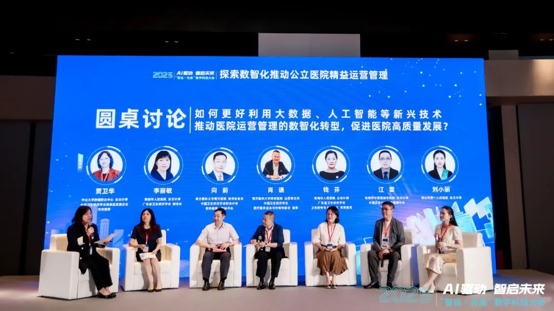 “智远·光启”2025数字科技大会召开，远光软件赋能公立医院精益运营管理