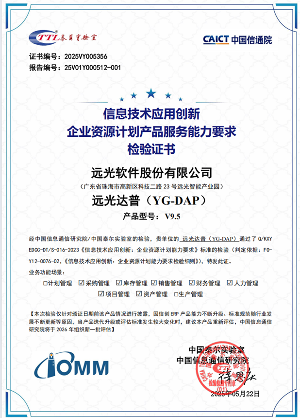 远光达普通过中国信通院信创产品能力要求权威认证