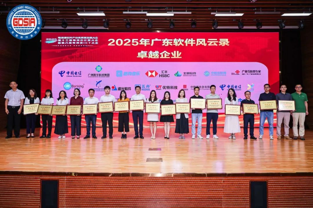 2025年广东软件风云录揭晓 远光软件获多项大奖