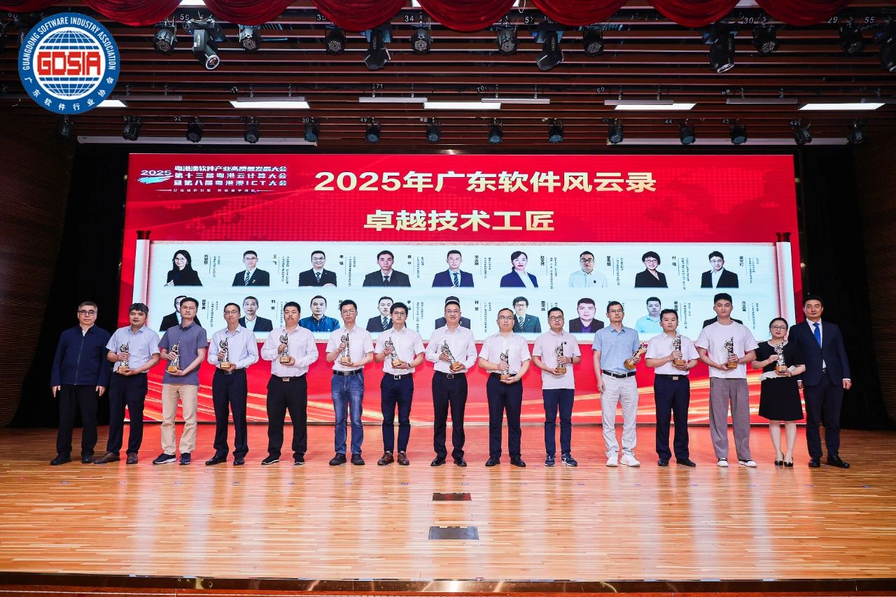 2025年广东软件风云录揭晓 远光软件获多项大奖