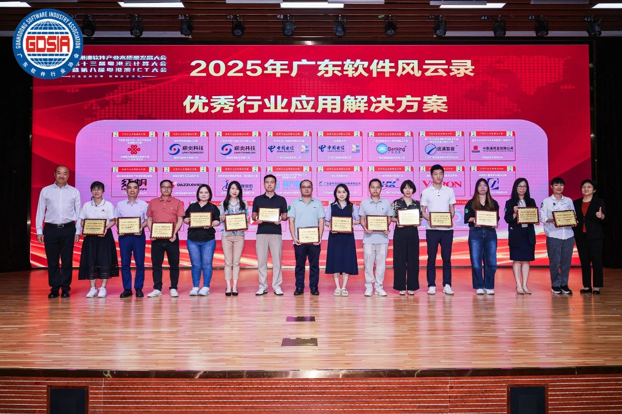 2025年广东软件风云录揭晓 远光软件获多项大奖