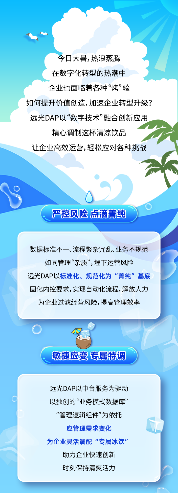 大暑来袭，来一杯远光DAP特调的“解暑清凉饮”吧！