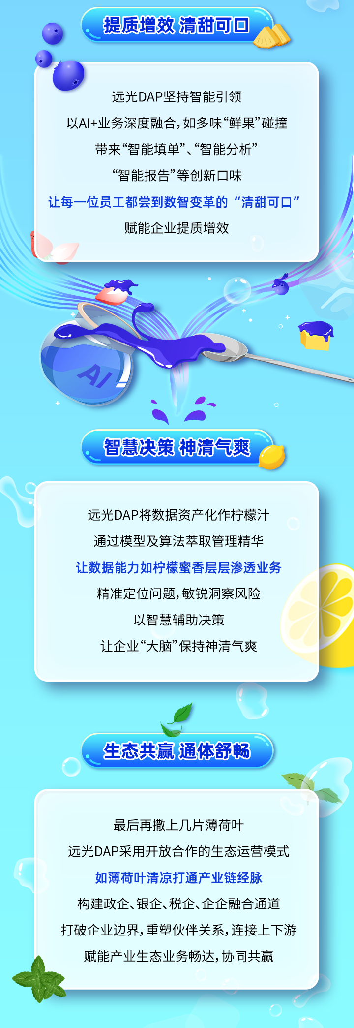 大暑来袭，来一杯远光DAP特调的“解暑清凉饮”吧！