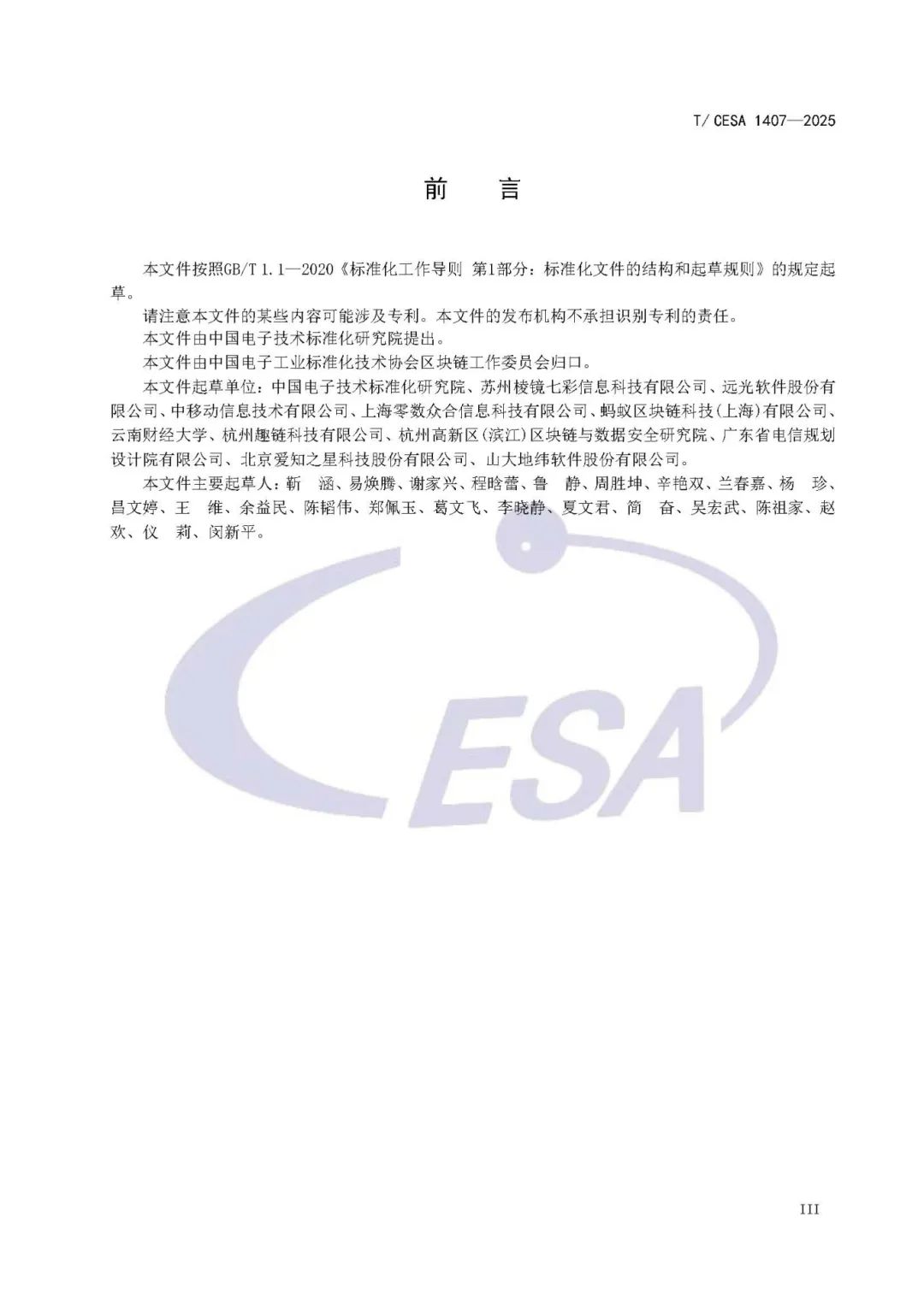 远光软件参编的《区块链源代码评估方法》团体标准发布实施