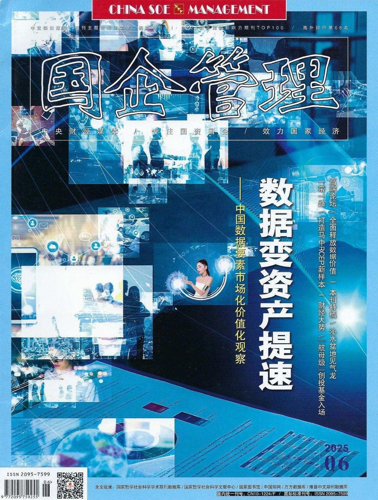 《国企管理》远光司库价值生态模型的研究与应用