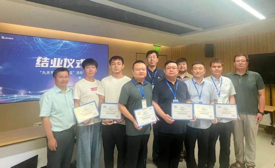 远光九天能力认证培训圆满结束,九域腾龙等多家生态伙伴通过认证