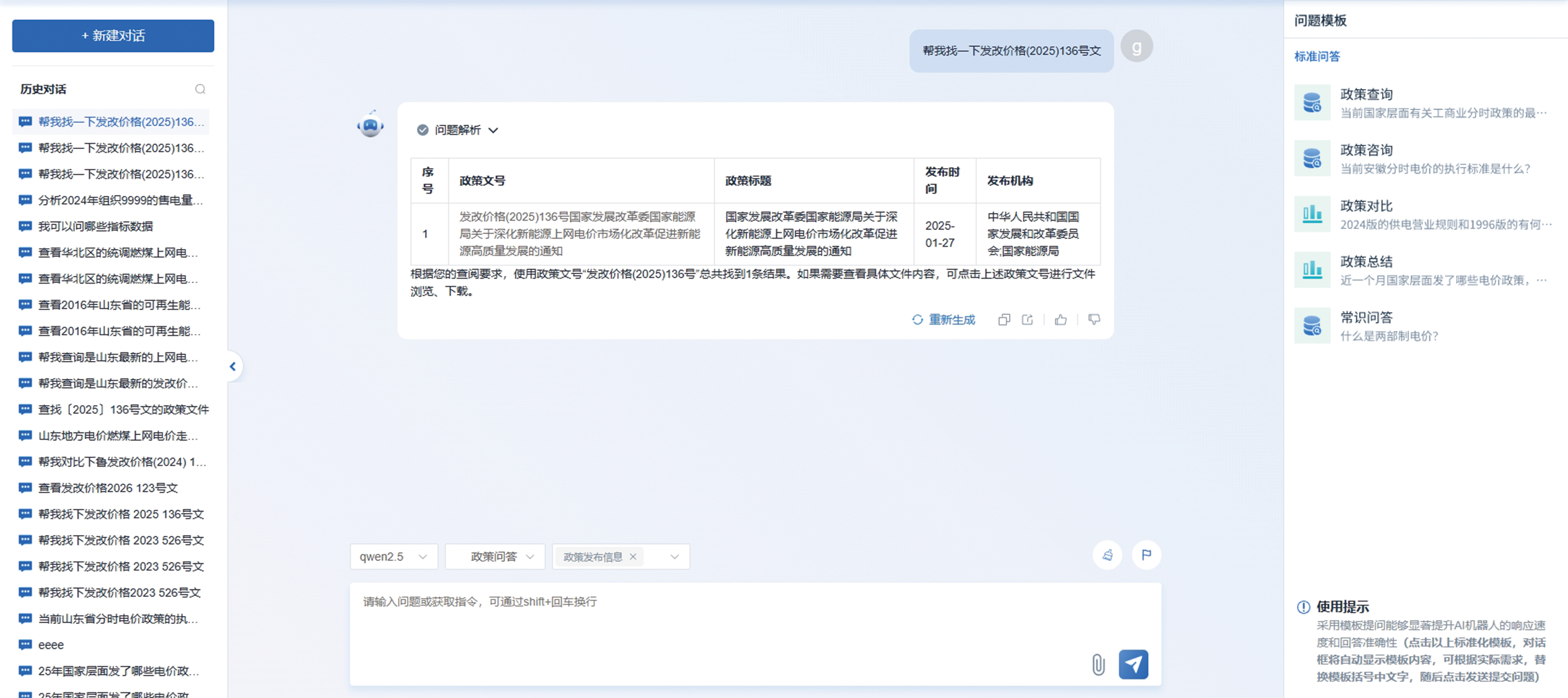 远光电价政策智库:数智赋能,让电价管理更“省心”