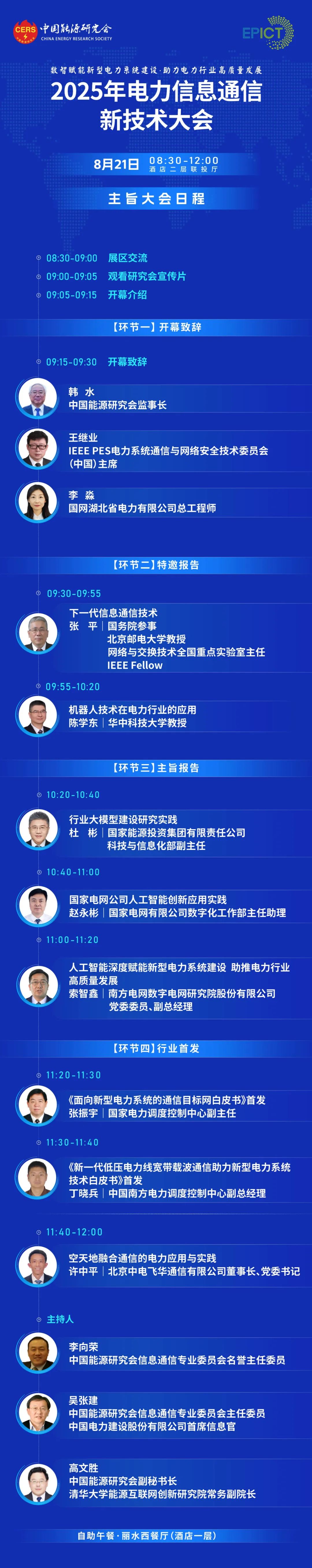 预告|远光软件将亮相2025年电力信息通信新技术大会