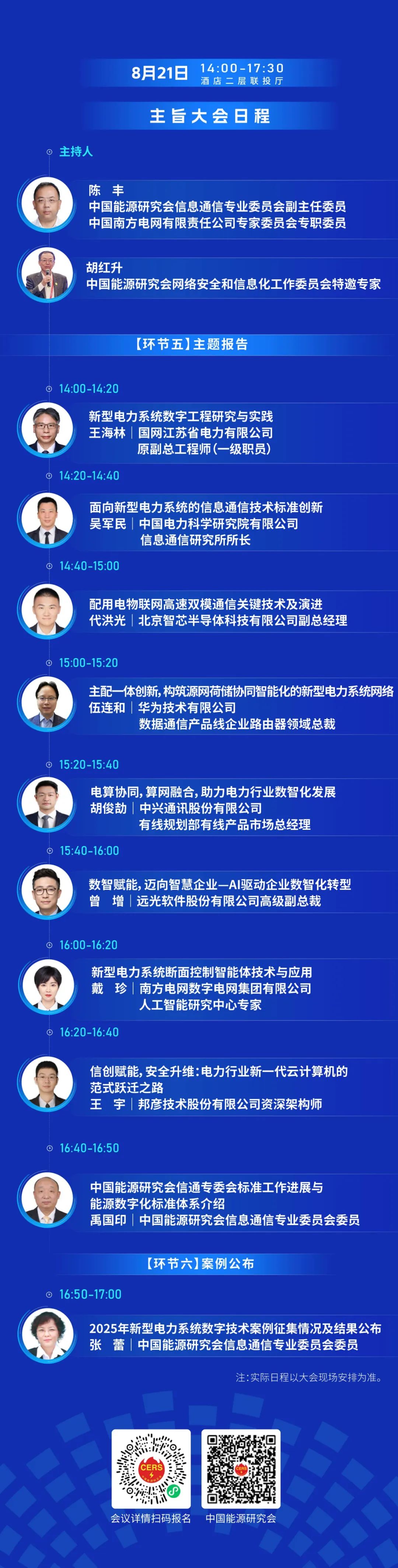 预告|远光软件将亮相2025年电力信息通信新技术大会