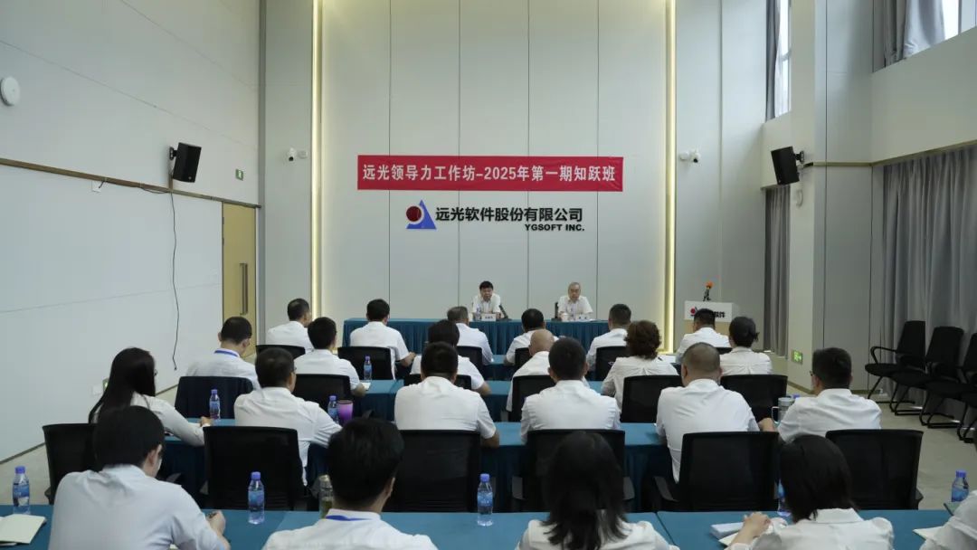 知行合一,跃阶成长——2025领导力工作坊知跃班开班