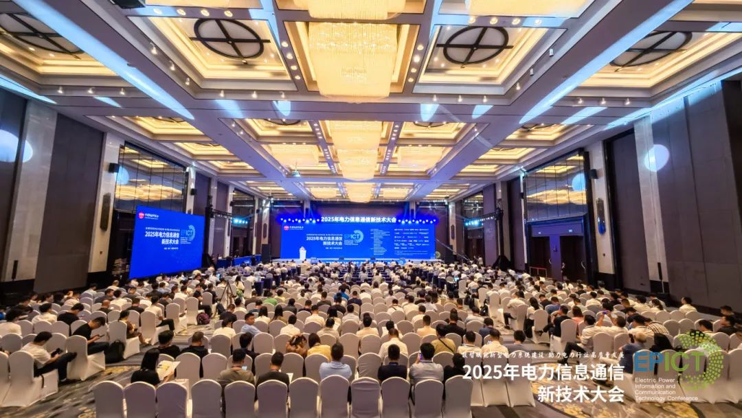 AI驱动企业数智化转型，远光软件亮相2025电力信息通信新技术大会