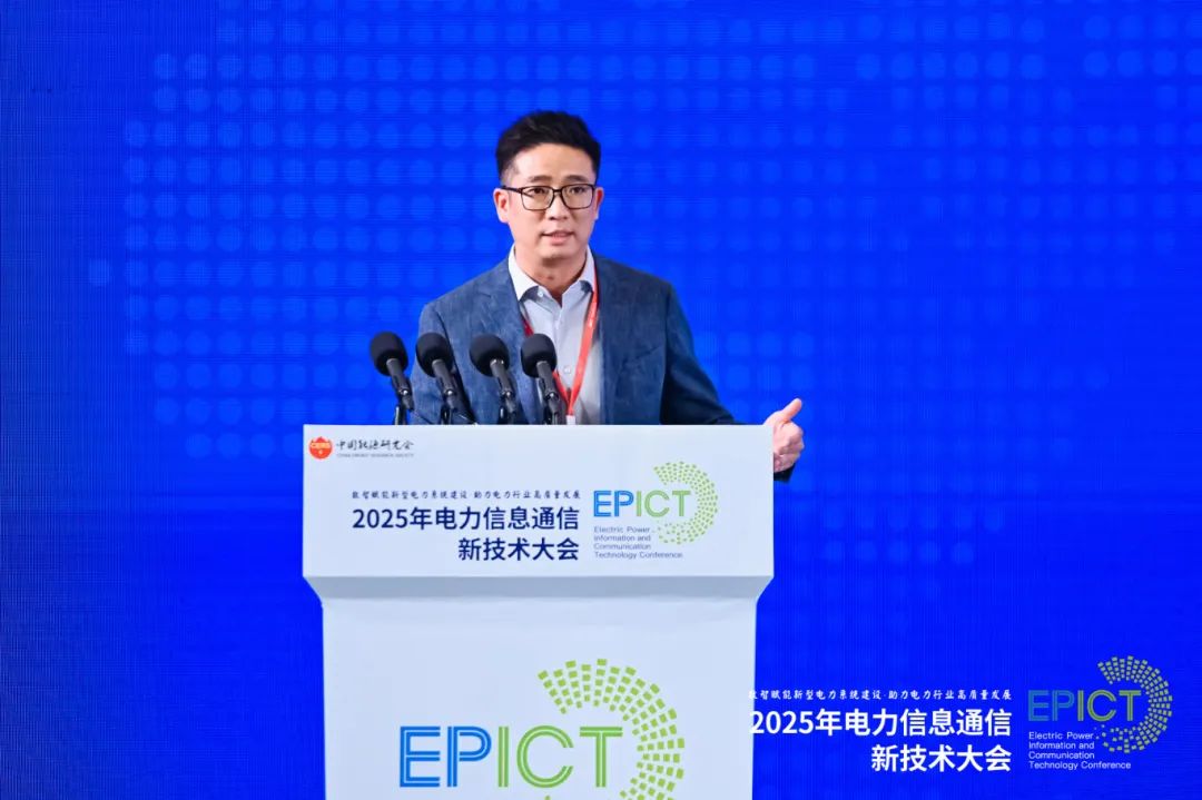 AI驱动企业数智化转型，远光软件亮相2025电力信息通信新技术大会