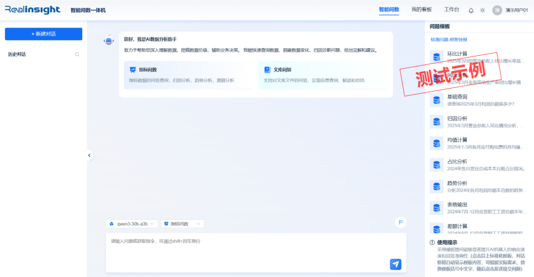 远光智能问数一体机 助力企业释放数据价值