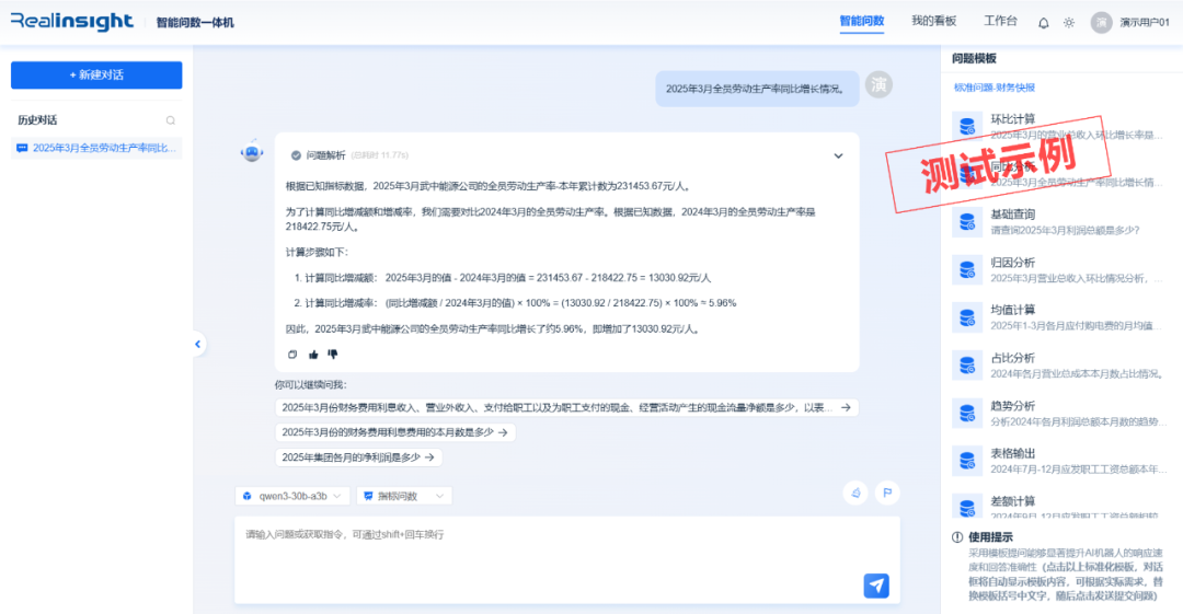 远光智能问数一体机 助力企业释放数据价值