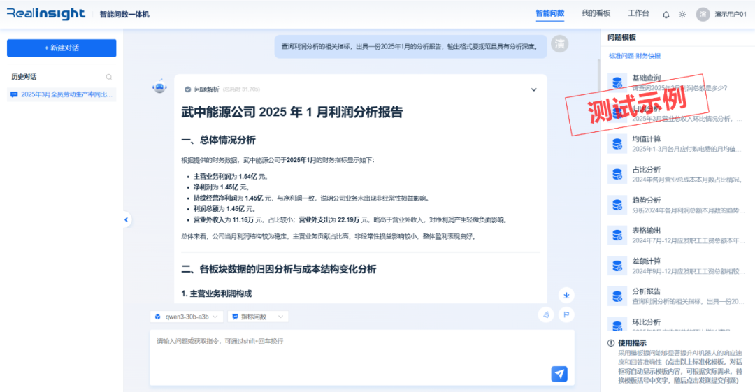 远光智能问数一体机 助力企业释放数据价值