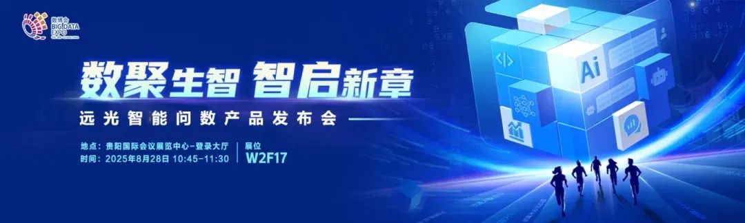 《数字经济》远光软件以智能分析平台助力企业数智化转型