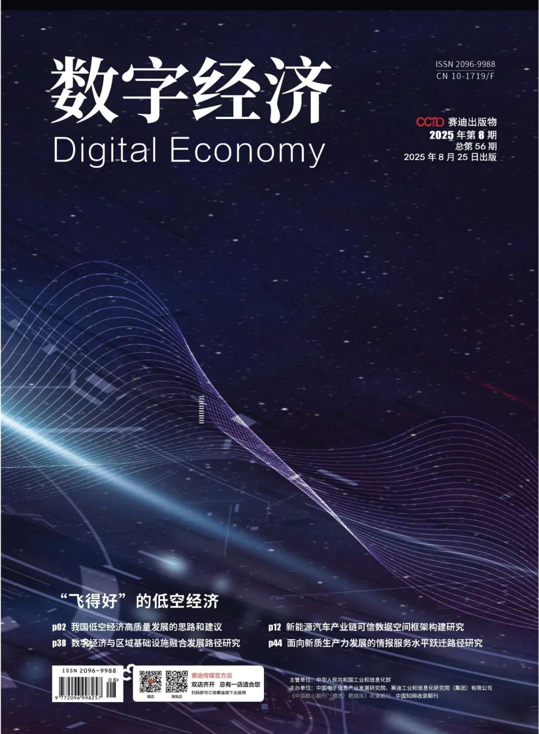 《数字经济》远光软件以智能分析平台助力企业数智化转型